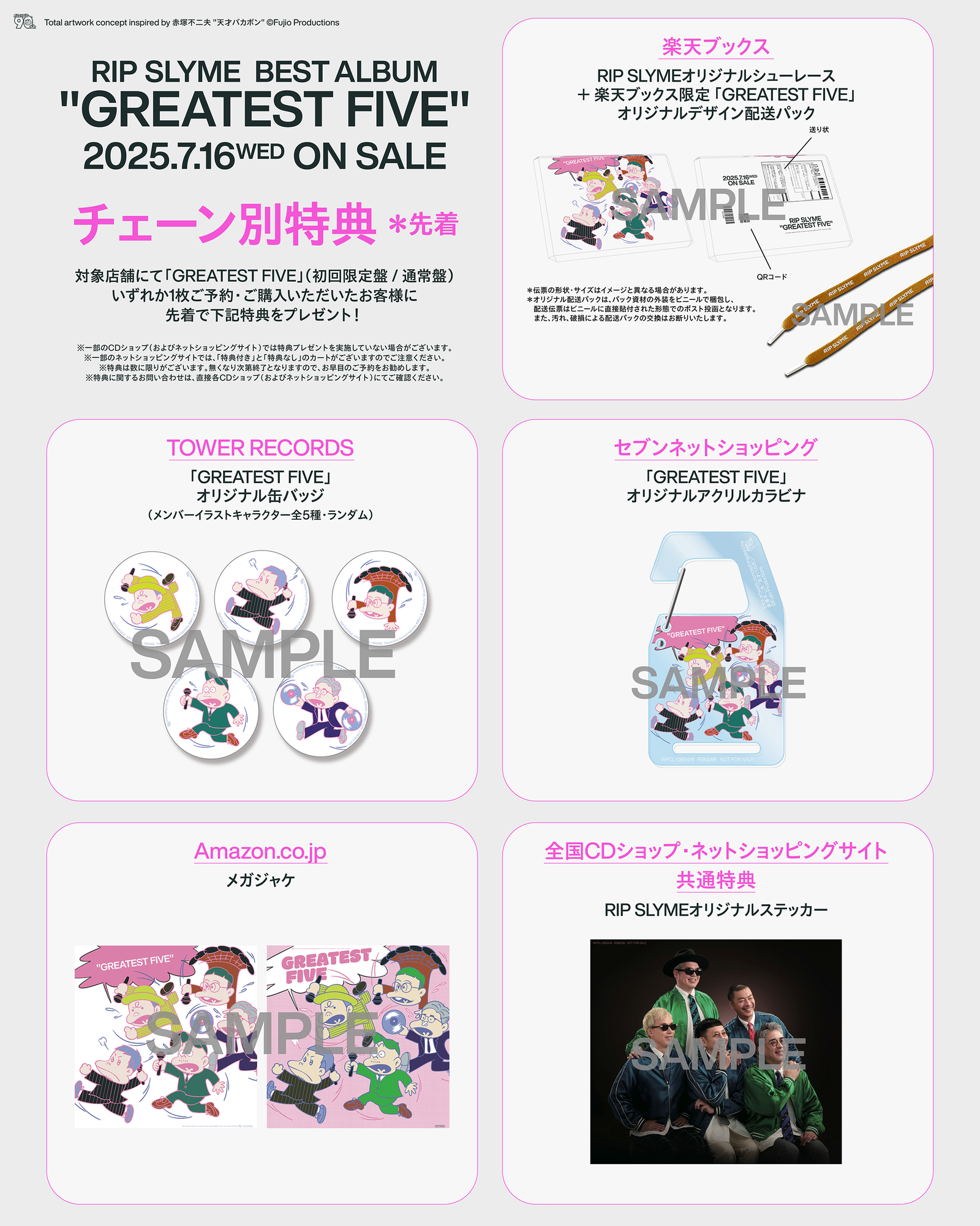 RIP SLYME ベストアルバム『GREATEST FIVE』2025年7月16日発売
