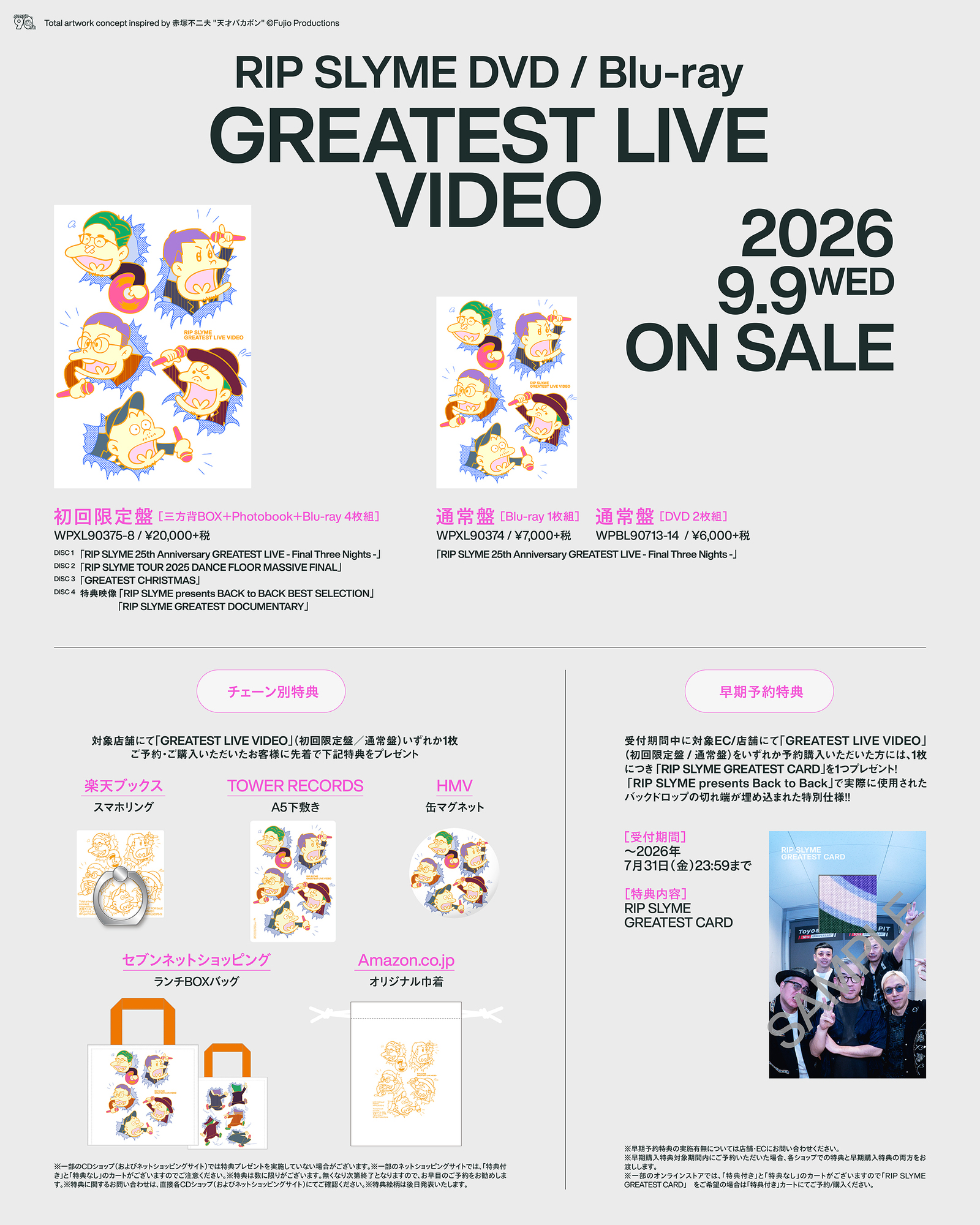 9月9日（水）、ライブ映像作品「GREATEST LIVE VIDEO」をBlu-ray & DVD