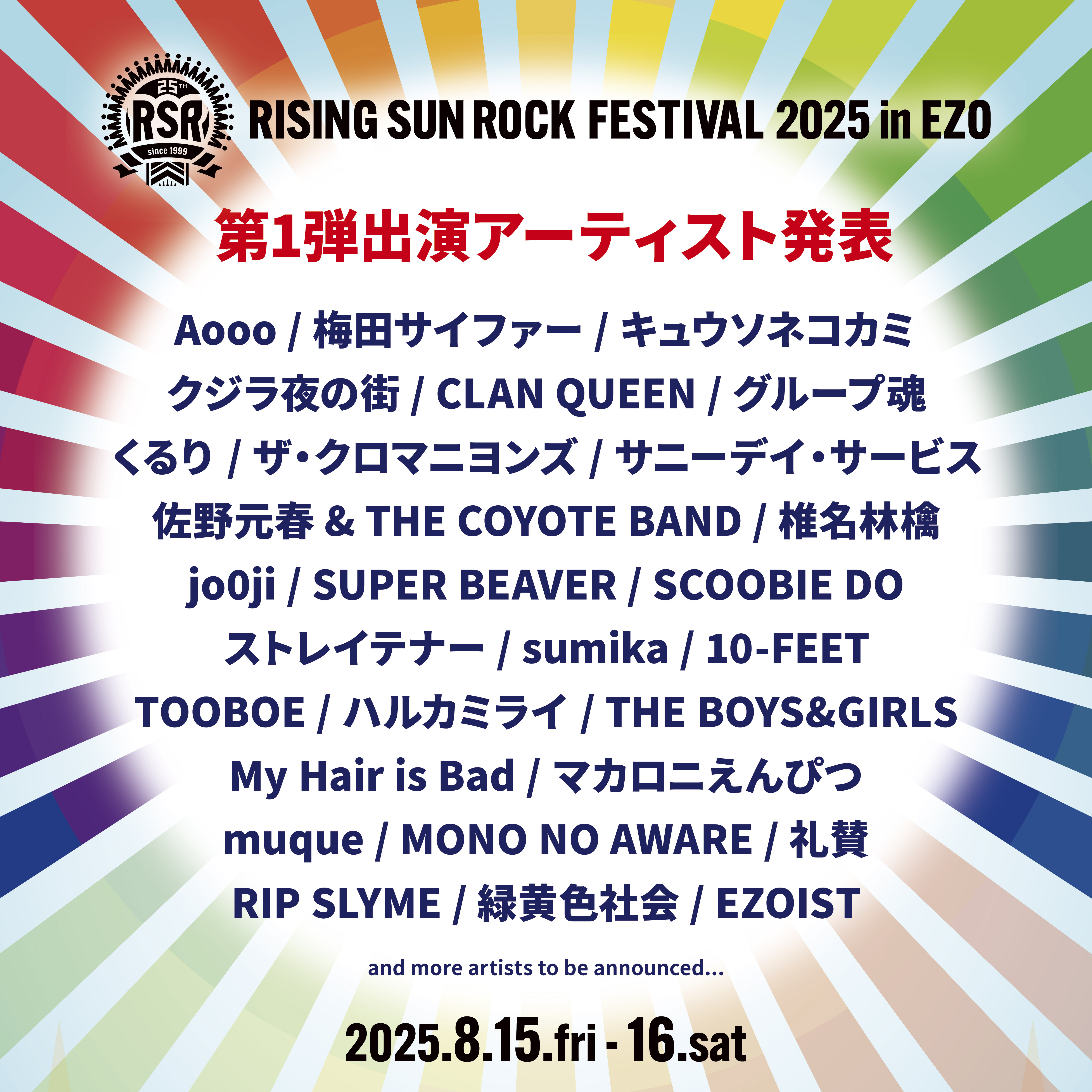 RISING SUN ROCK FESTIVAL 2025 in EZO」に出演決定 | RIP SLYME RISING SUN ROCK FESTIVAL 2025 in EZO」に出演決定 | RIP SLYME