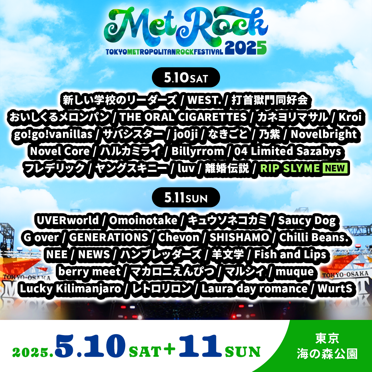 【新発売】 METROCK2025」に出演決定 | RIP SLYME OFFICIAL WEBSITE ミュージシャン