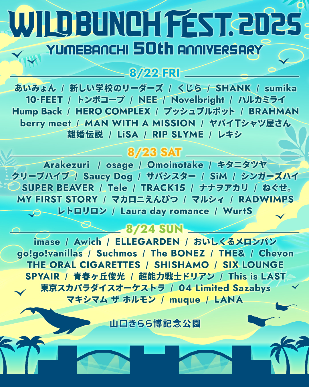 WILD BUNCH FEST. 2025」に出演決定 | RIP SLYME OFFICIAL WEBSITE