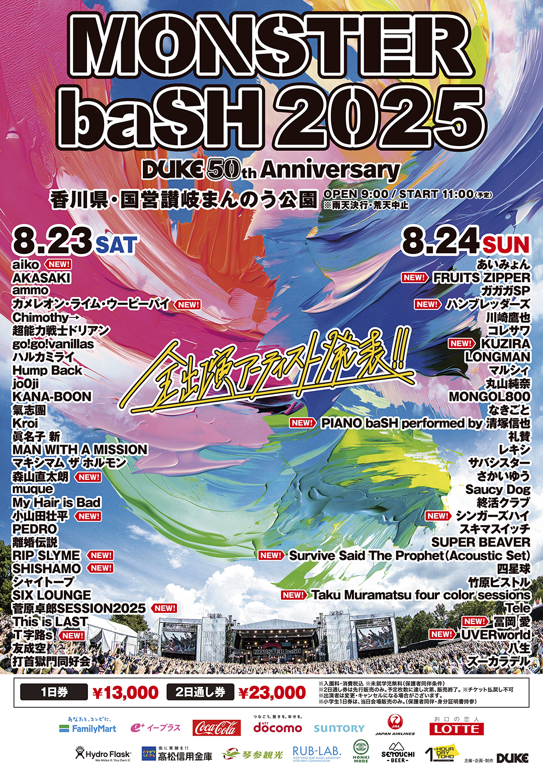 MONSTER baSH 2025」に出演決定 | RIP SLYME OFFICIAL WEBSITE