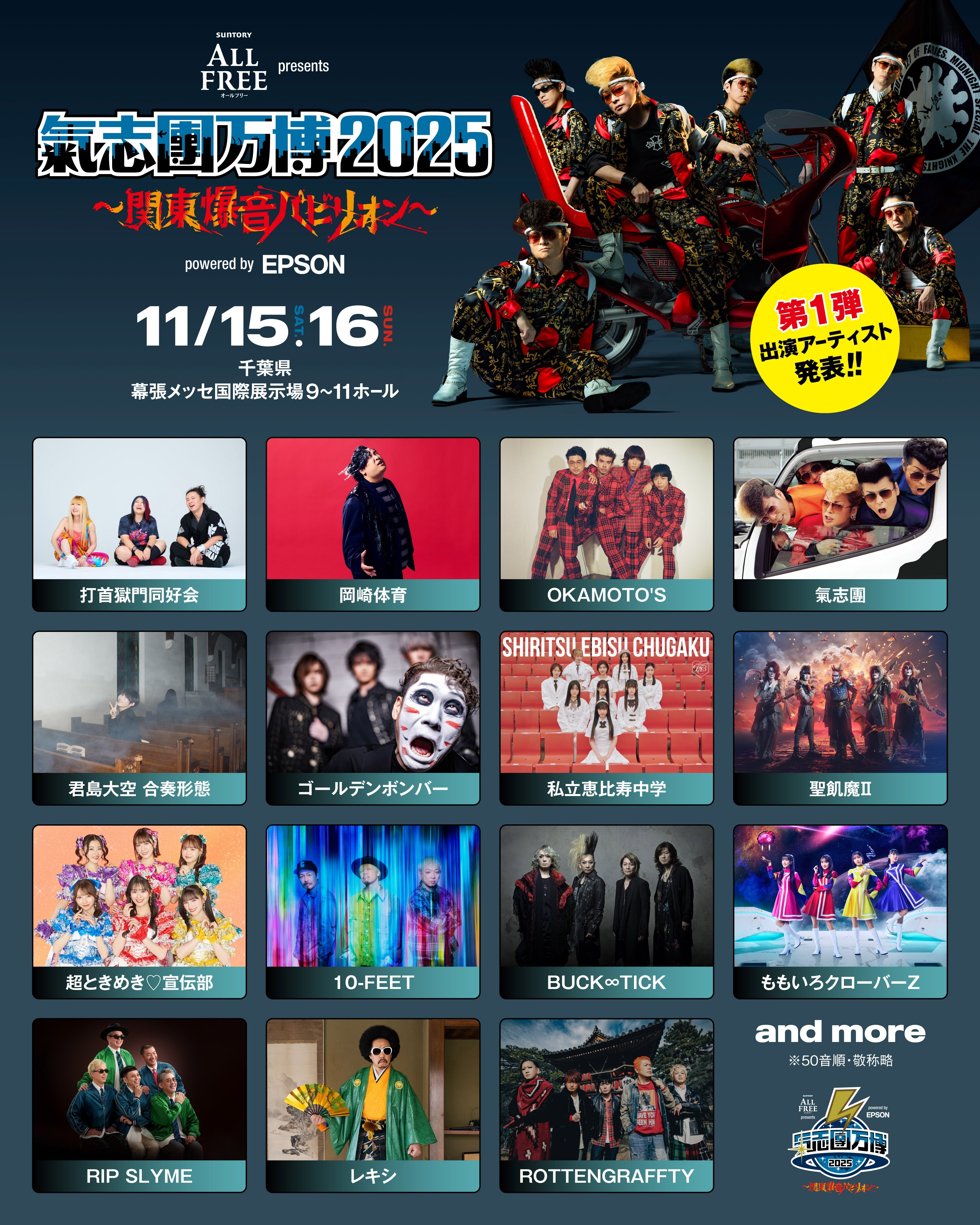 氣志團万博2025」に出演決定 | RIP SLYME OFFICIAL WEBSITE