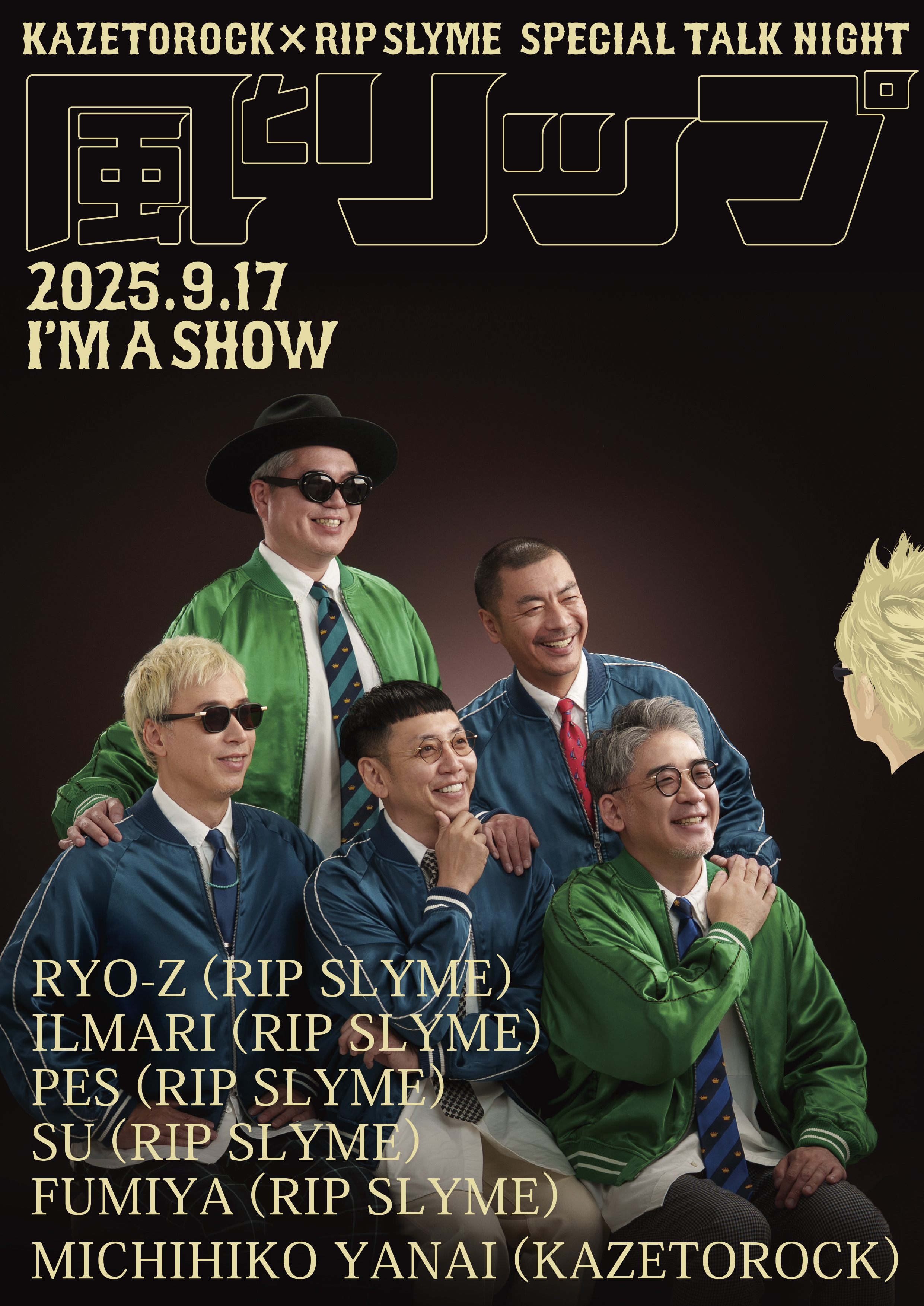 9月17日、風とロック × RIP SLYME SPECIAL TALK NIGHT「風と