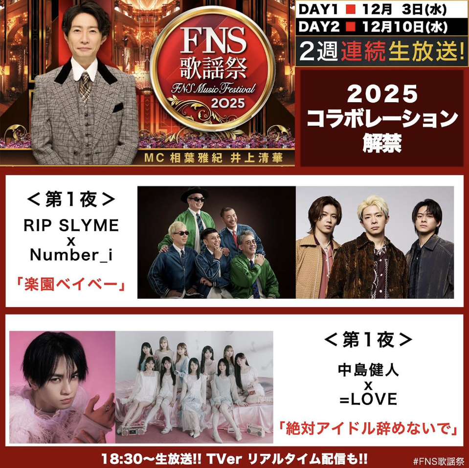 12月3日（水）放送のフジテレビ系列「2025 FNS歌謡祭 第1夜」に初出演