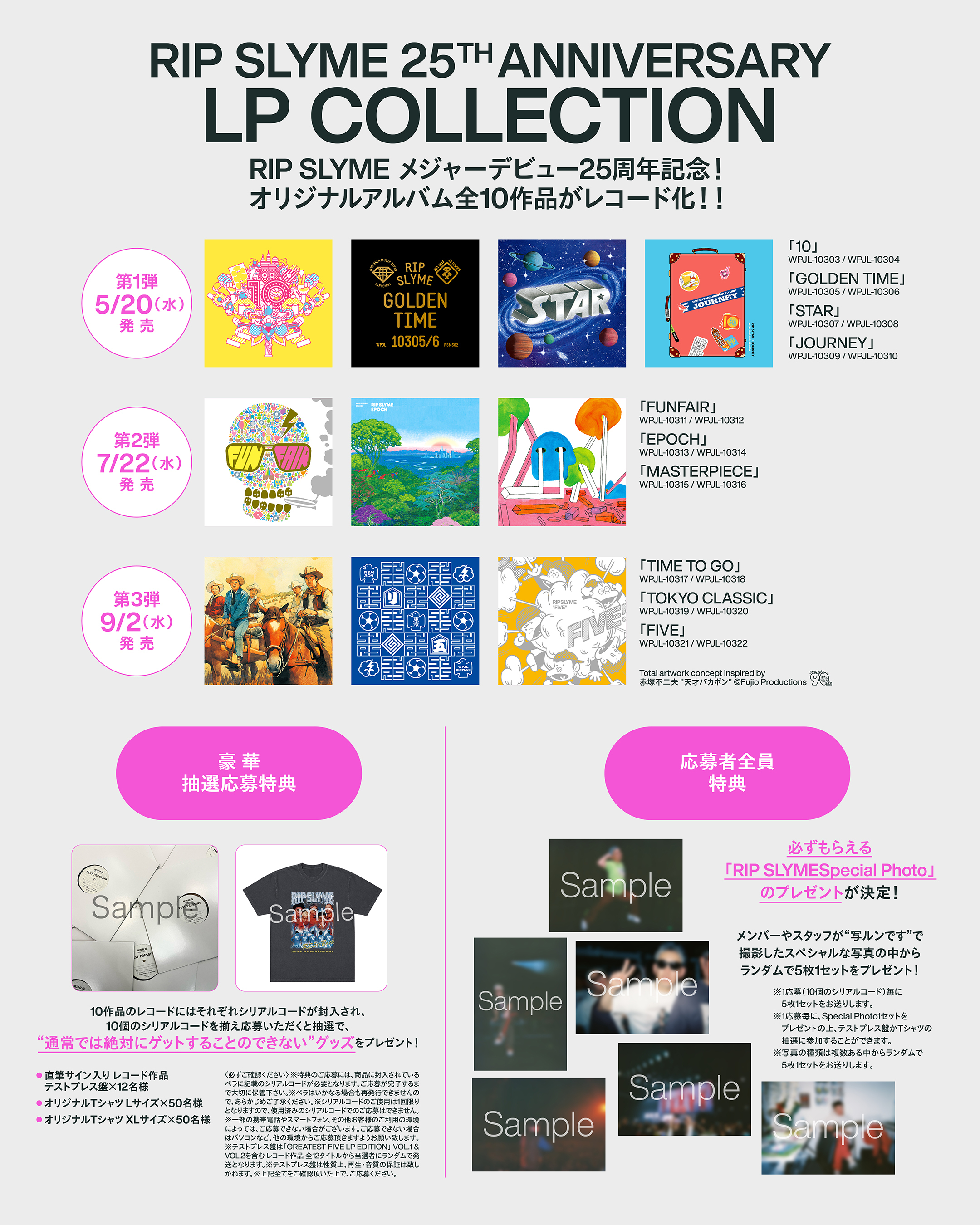 RIP SLYME メジャーデビュー25周年記念 オリジナルアルバム全10作品の