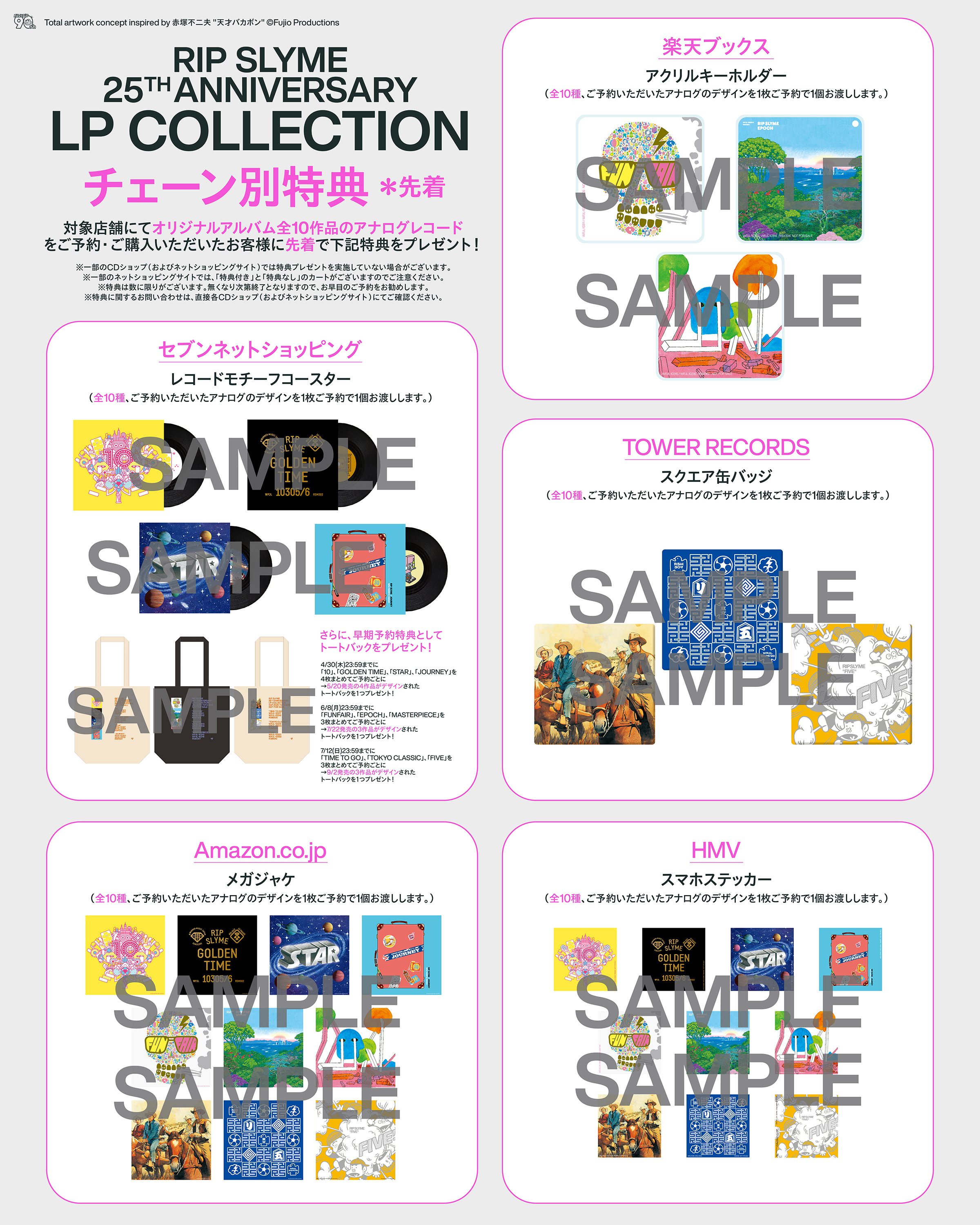 オリジナルアルバム全10作品のレコードを対象店舗で購入すると入手